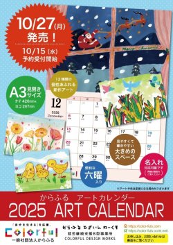 画像1: からふるアートカレンダー2026 見開きA3サイズ（タテ420mm×ヨコ297mm／A4中とじタイプ）