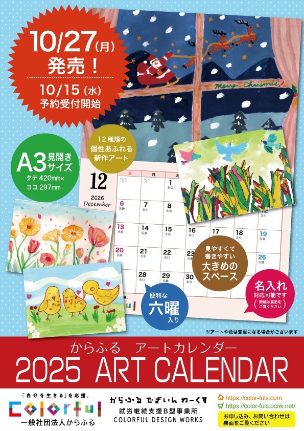 からふるアートカレンダー2026 見開きA3サイズ（タテ420mm×ヨコ297mm／A4中とじタイプ）